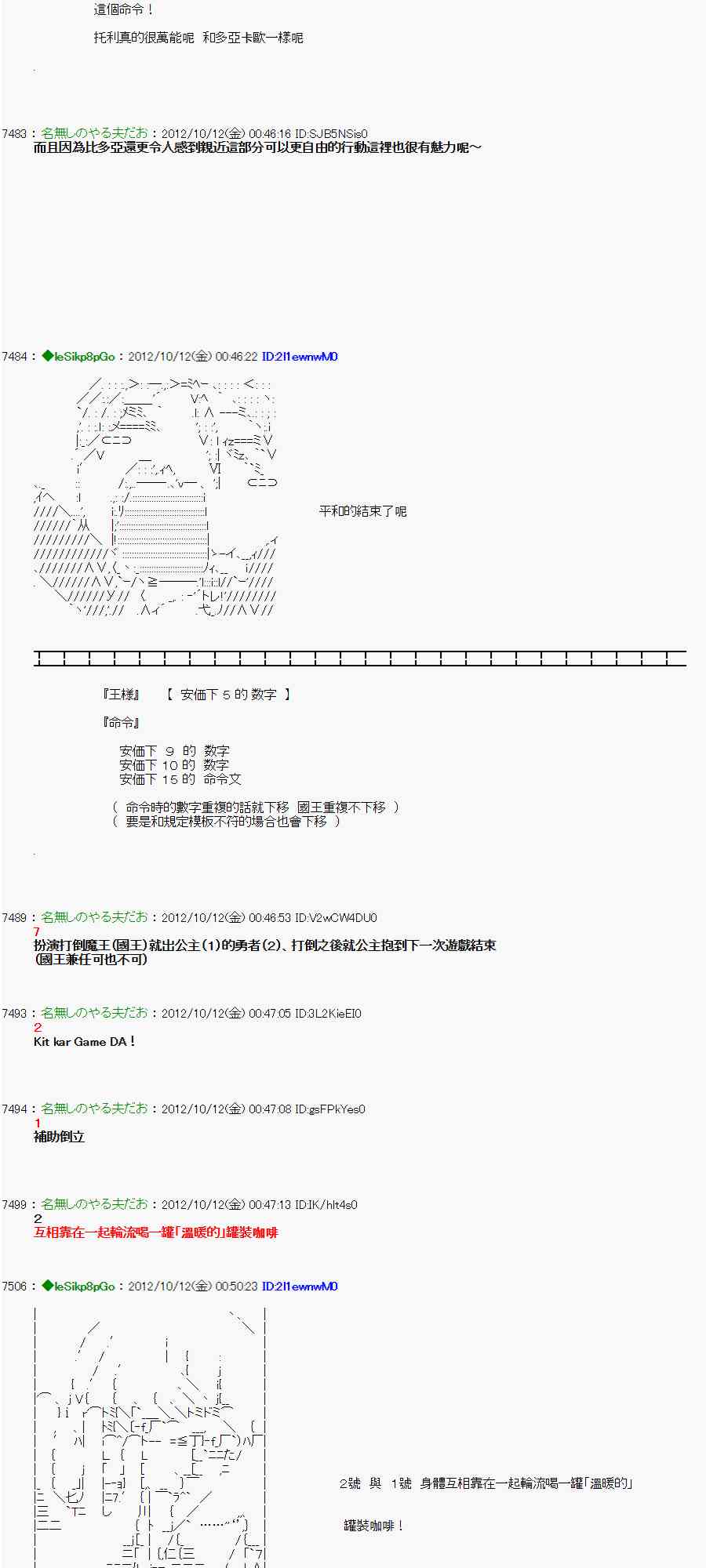 亞魯歐「來玩國王遊戲吧！！」 - 117話 - 4