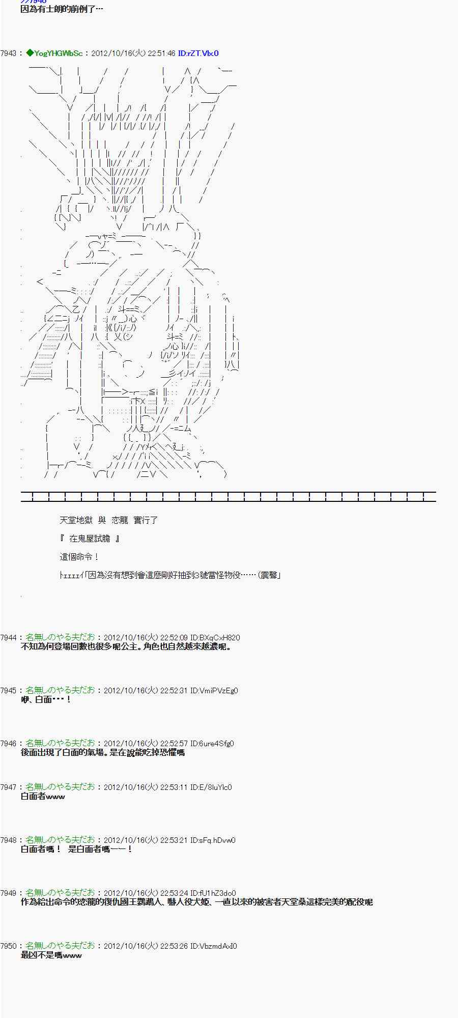 亞魯歐「來玩國王遊戲吧！！」 - 119話 - 6