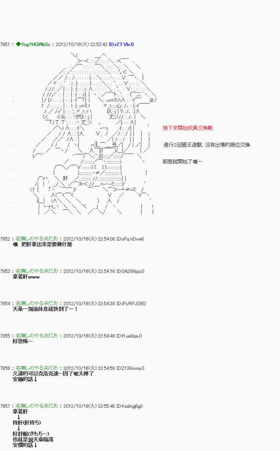 亞魯歐「來玩國王遊戲吧！！」 - 119話 - 1