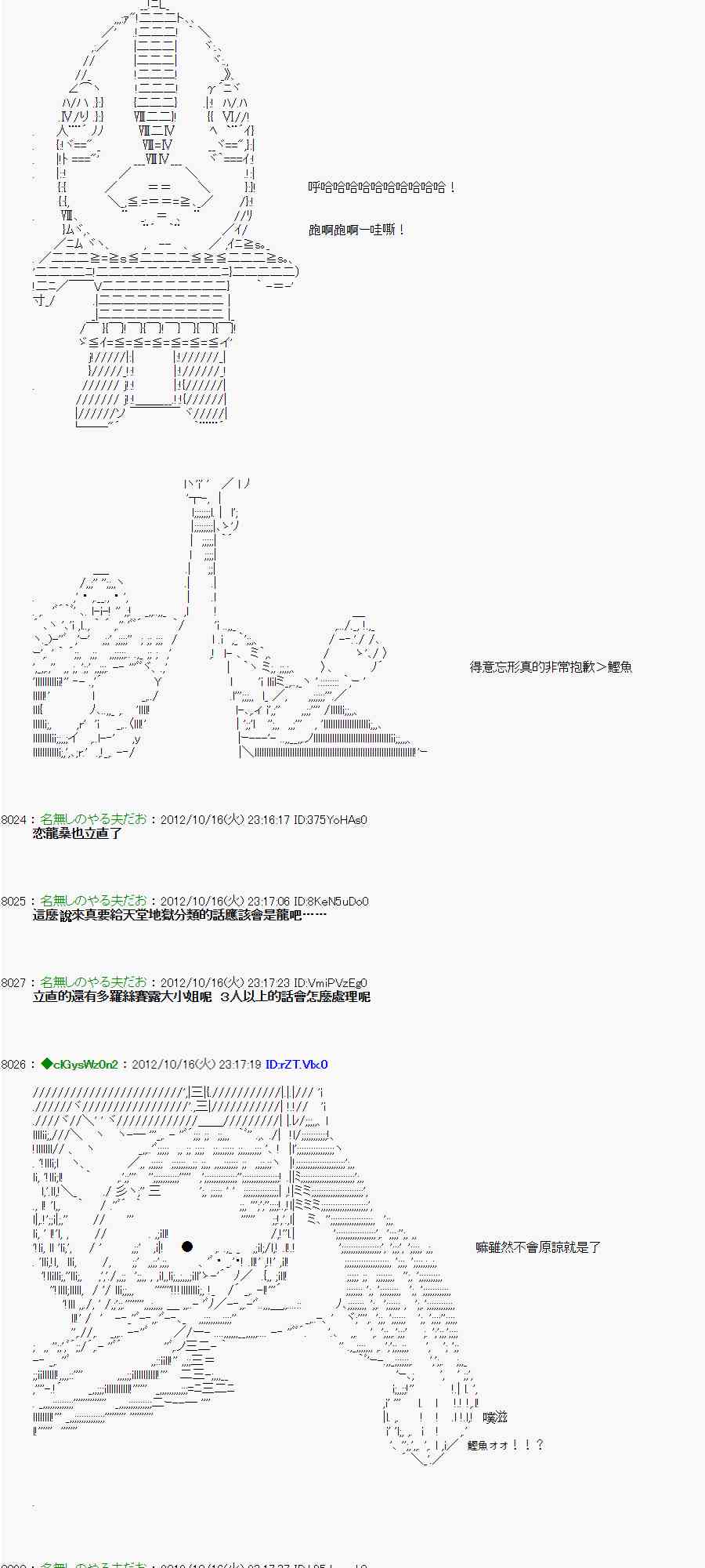 亞魯歐「來玩國王遊戲吧！！」 - 119話 - 2