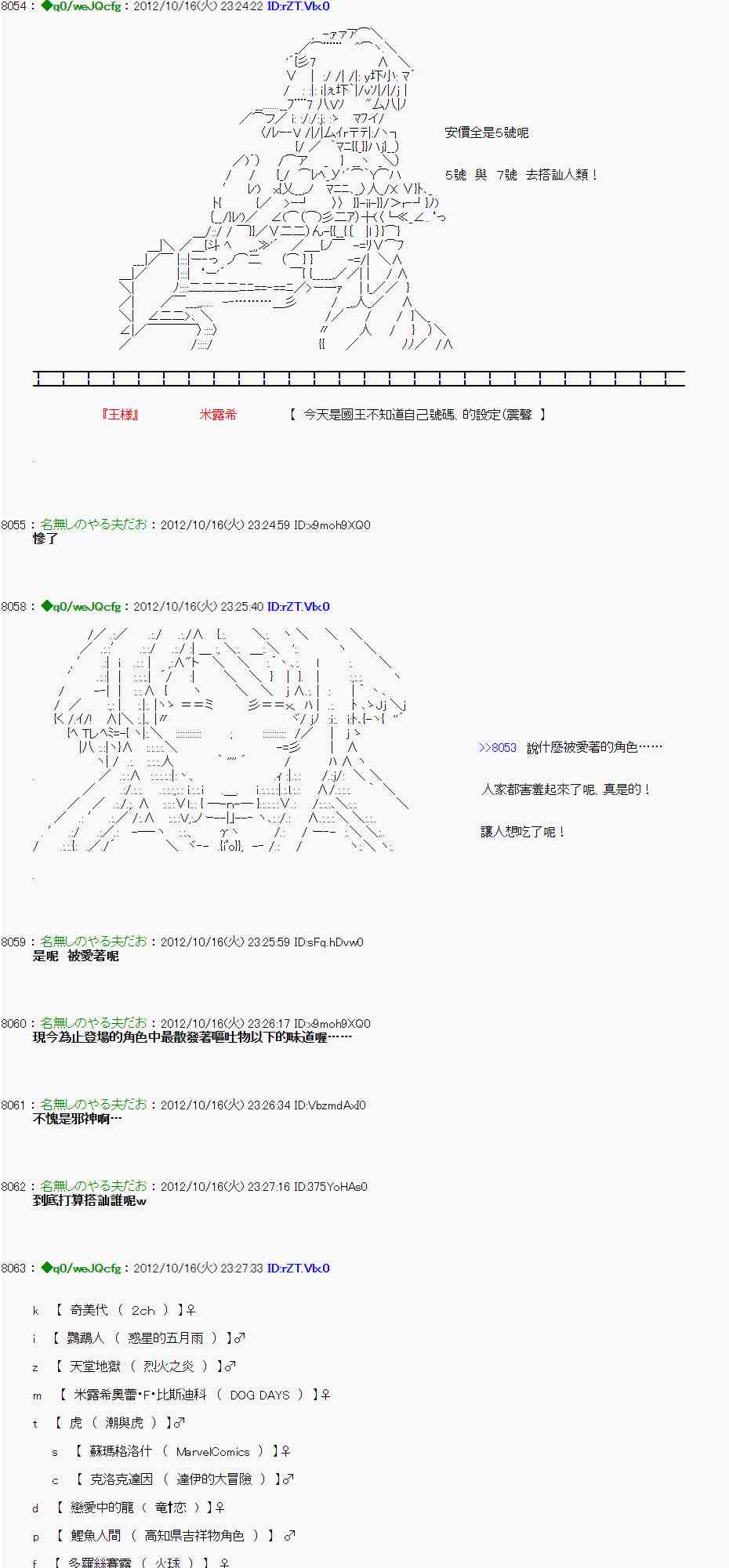 亞魯歐「來玩國王遊戲吧！！」 - 119話 - 5