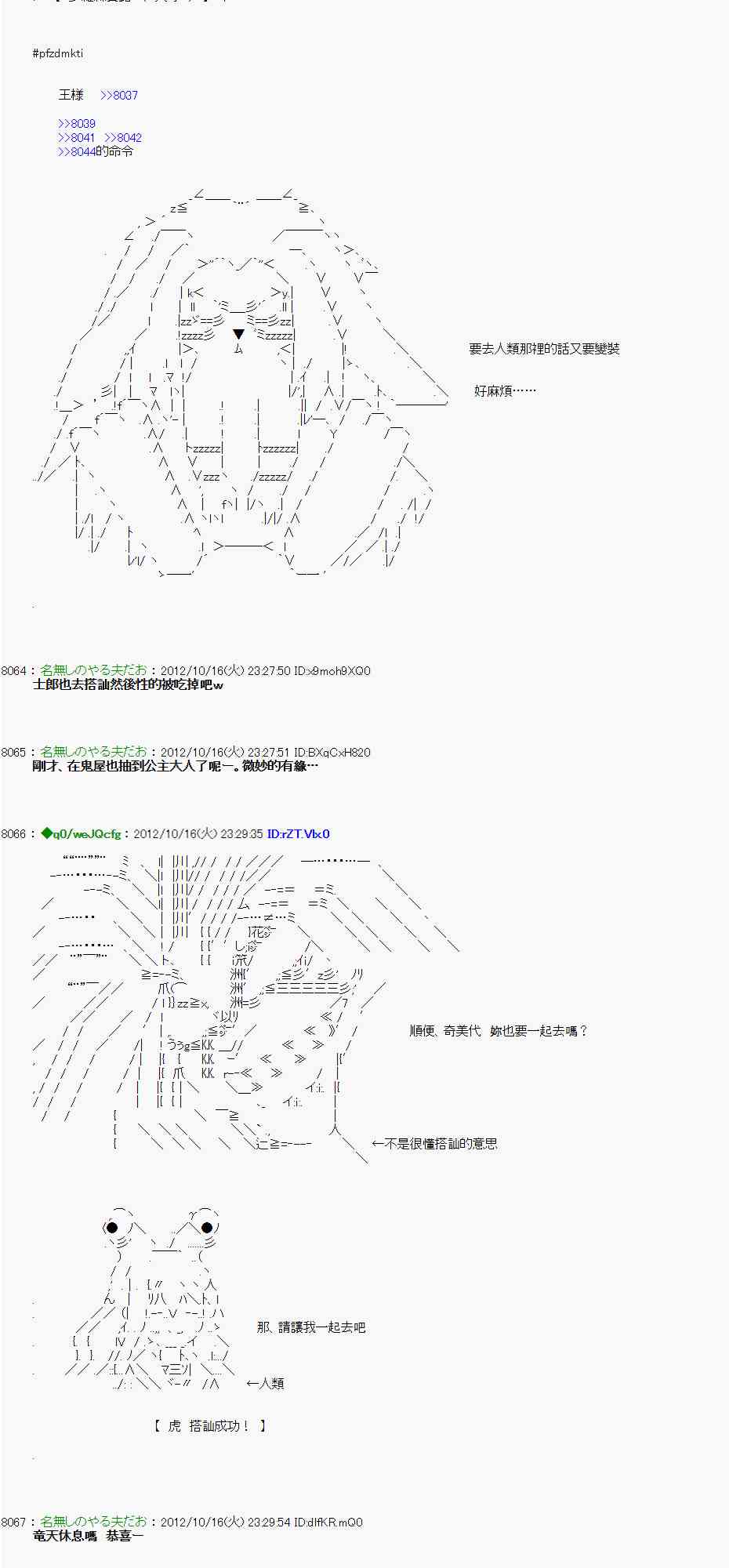 亞魯歐「來玩國王遊戲吧！！」 - 119話 - 6