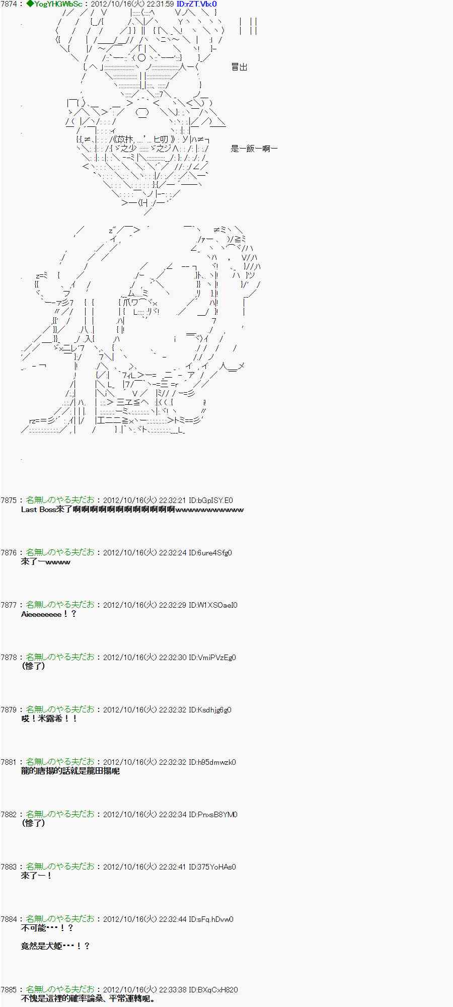 亞魯歐「來玩國王遊戲吧！！」 - 119話 - 5