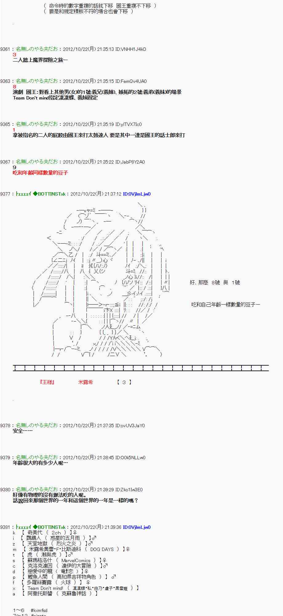 亞魯歐「來玩國王遊戲吧！！」 - 123話 - 2