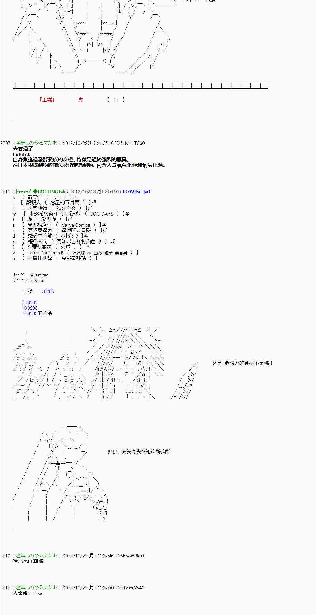 亞魯歐「來玩國王遊戲吧！！」 - 123話 - 4