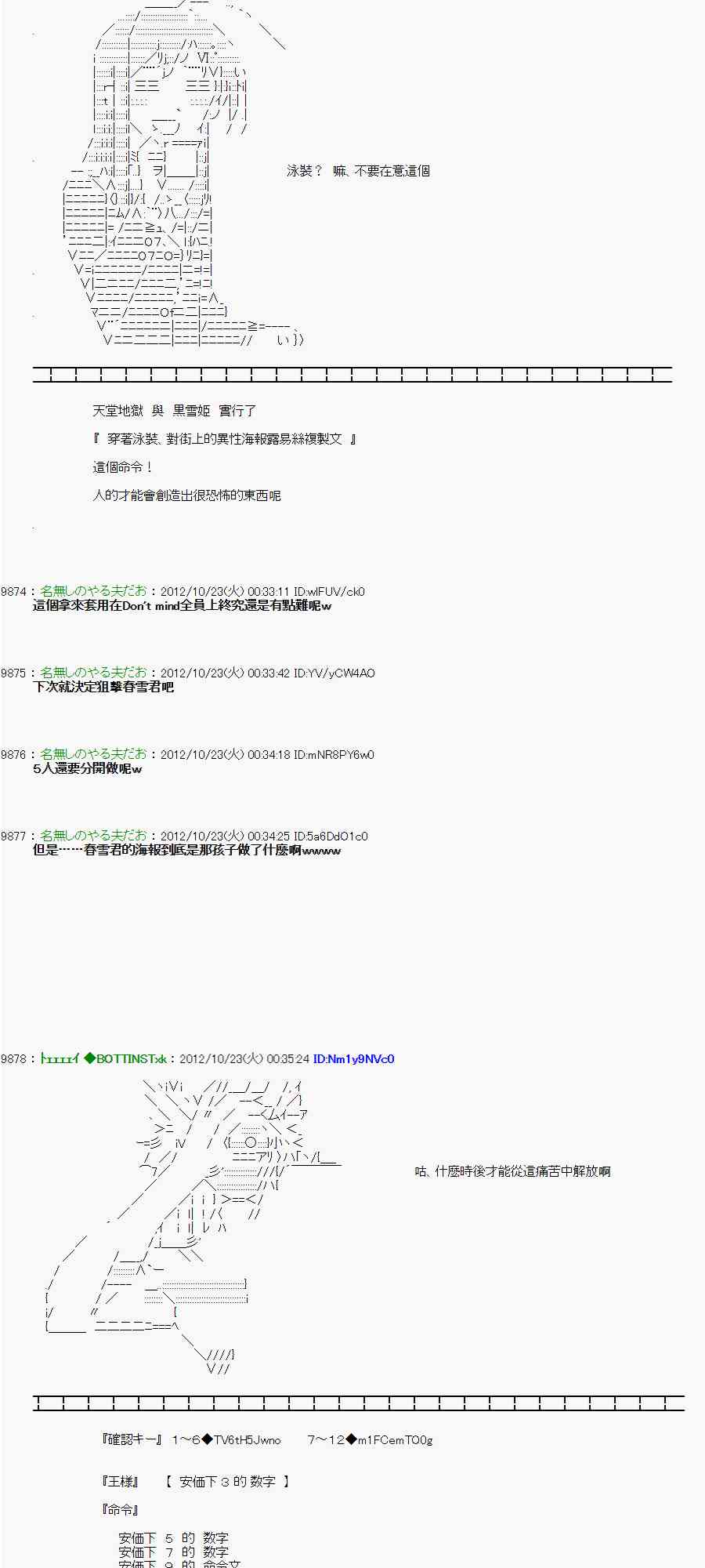 亞魯歐「來玩國王遊戲吧！！」 - 125話 - 2