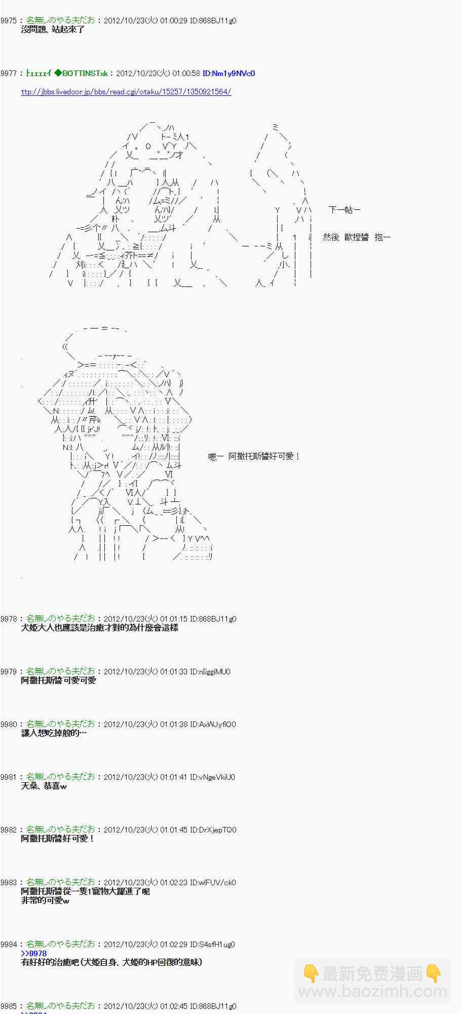 亞魯歐「來玩國王遊戲吧！！」 - 125話 - 1