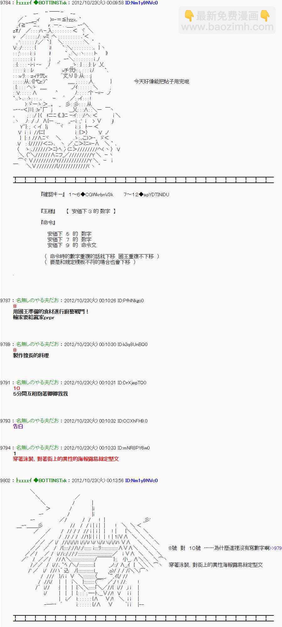 亞魯歐「來玩國王遊戲吧！！」 - 125話 - 5