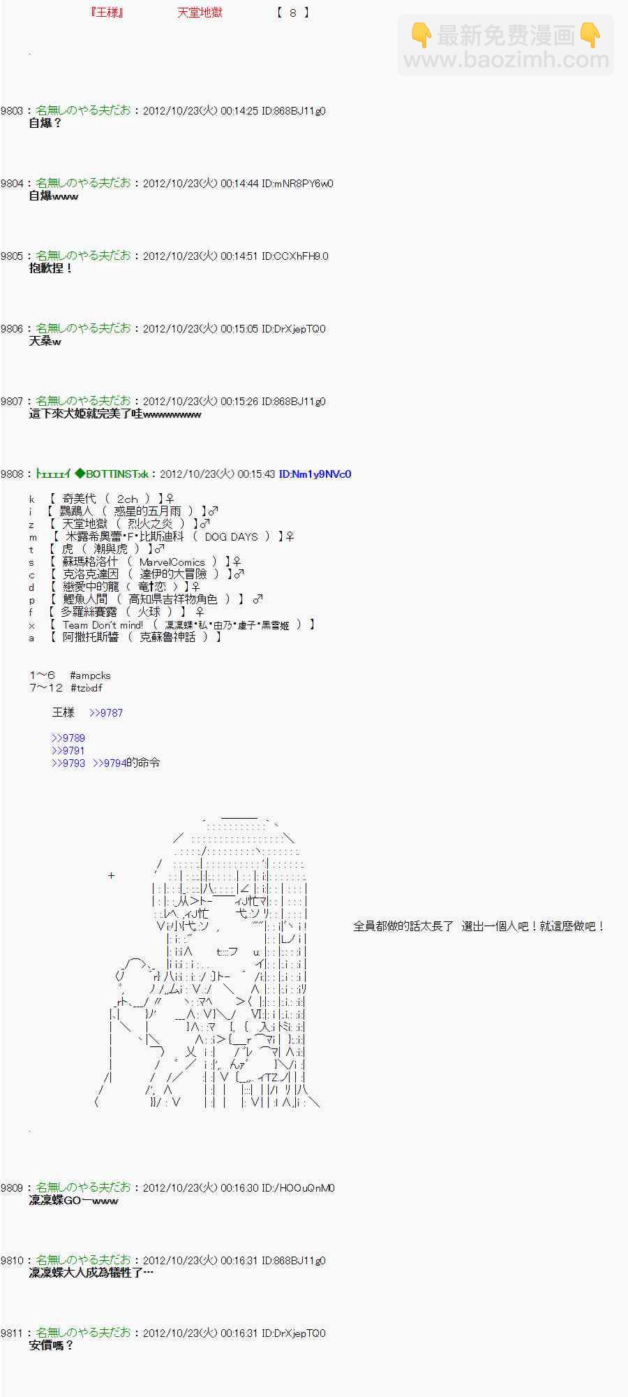 亞魯歐「來玩國王遊戲吧！！」 - 125話 - 1