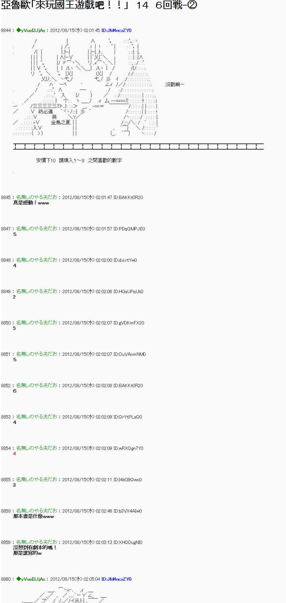 亞魯歐「來玩國王遊戲吧！！」 - 14話 - 1