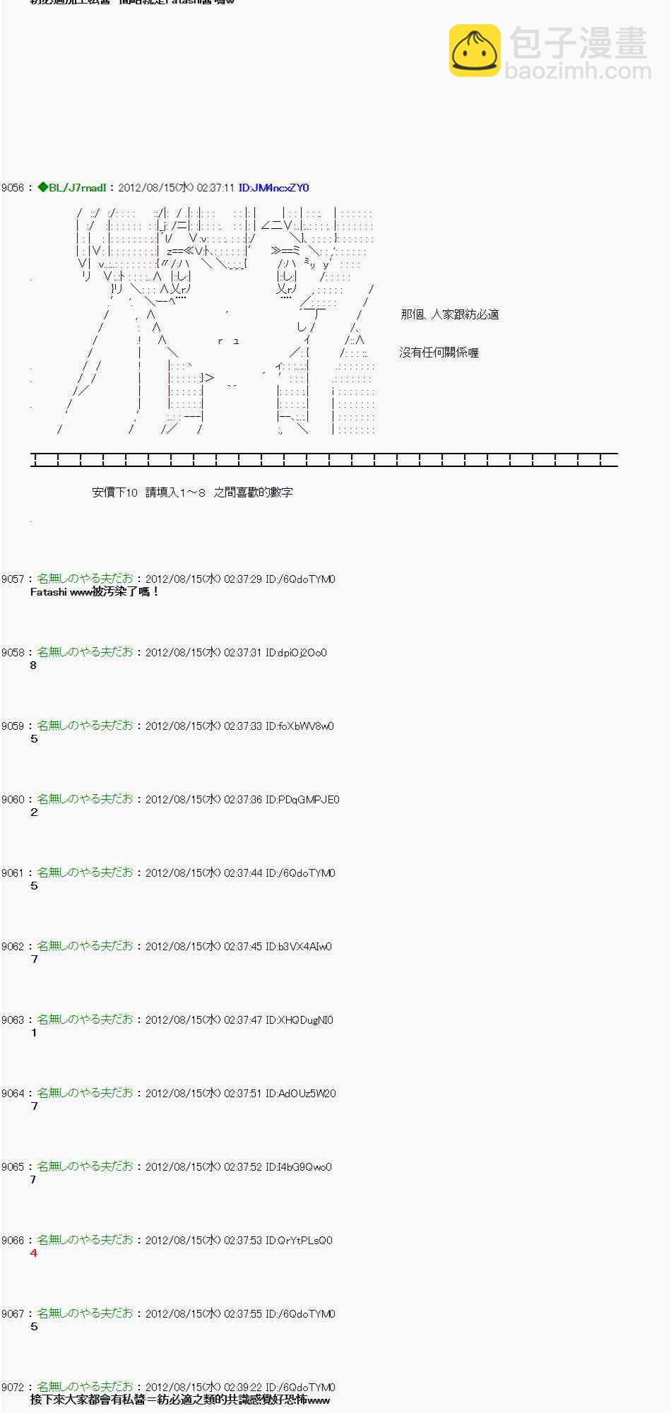 亞魯歐「來玩國王遊戲吧！！」 - 14話 - 2