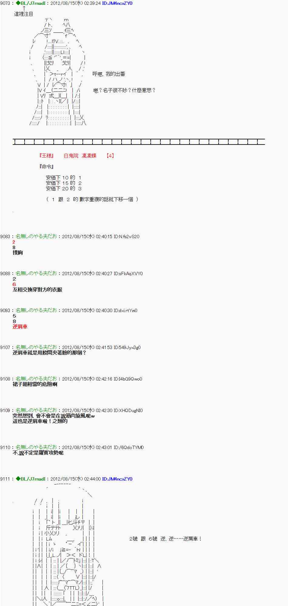 亞魯歐「來玩國王遊戲吧！！」 - 14話 - 4