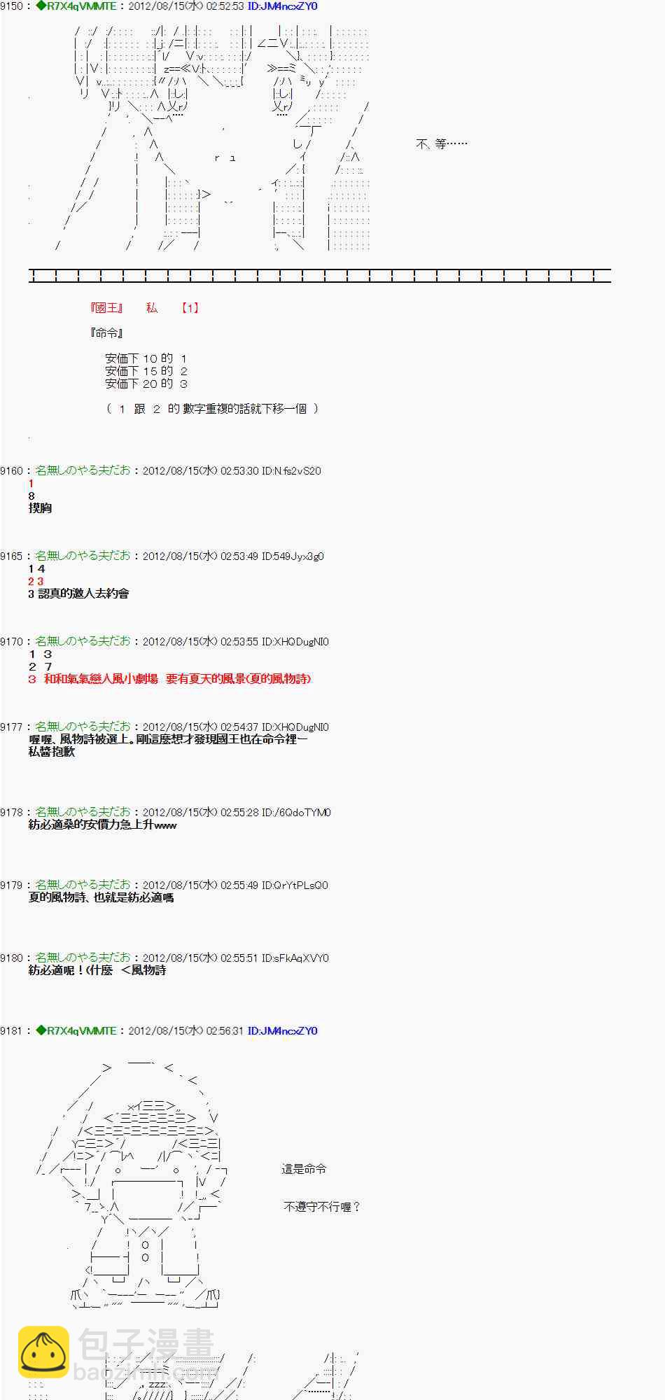 亞魯歐「來玩國王遊戲吧！！」 - 14話 - 3