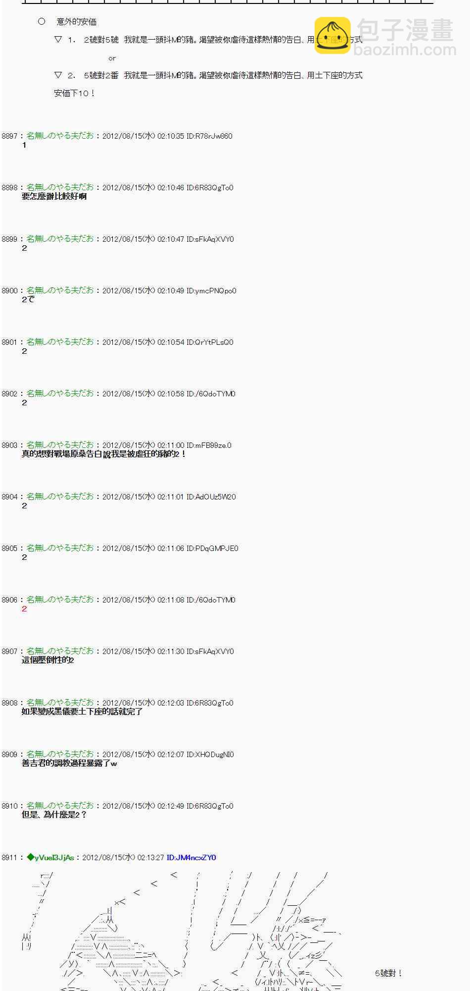 亞魯歐「來玩國王遊戲吧！！」 - 14話 - 3