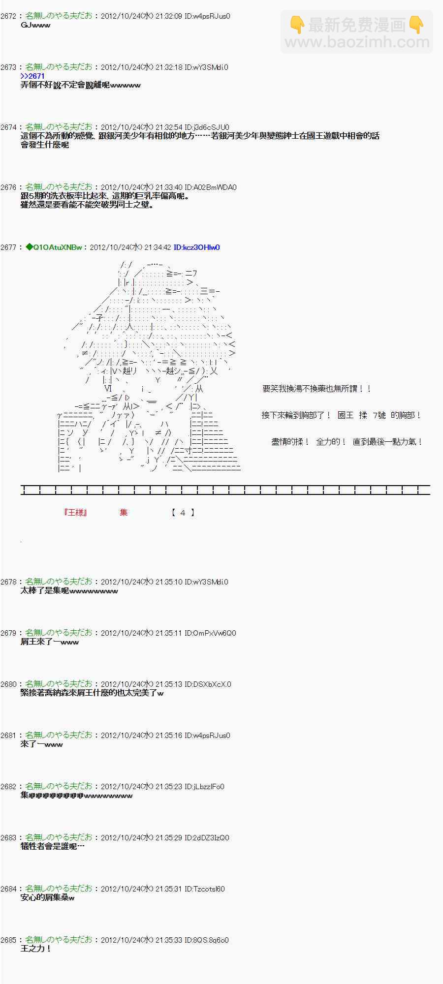 亞魯歐「來玩國王遊戲吧！！」 - 131話 - 3