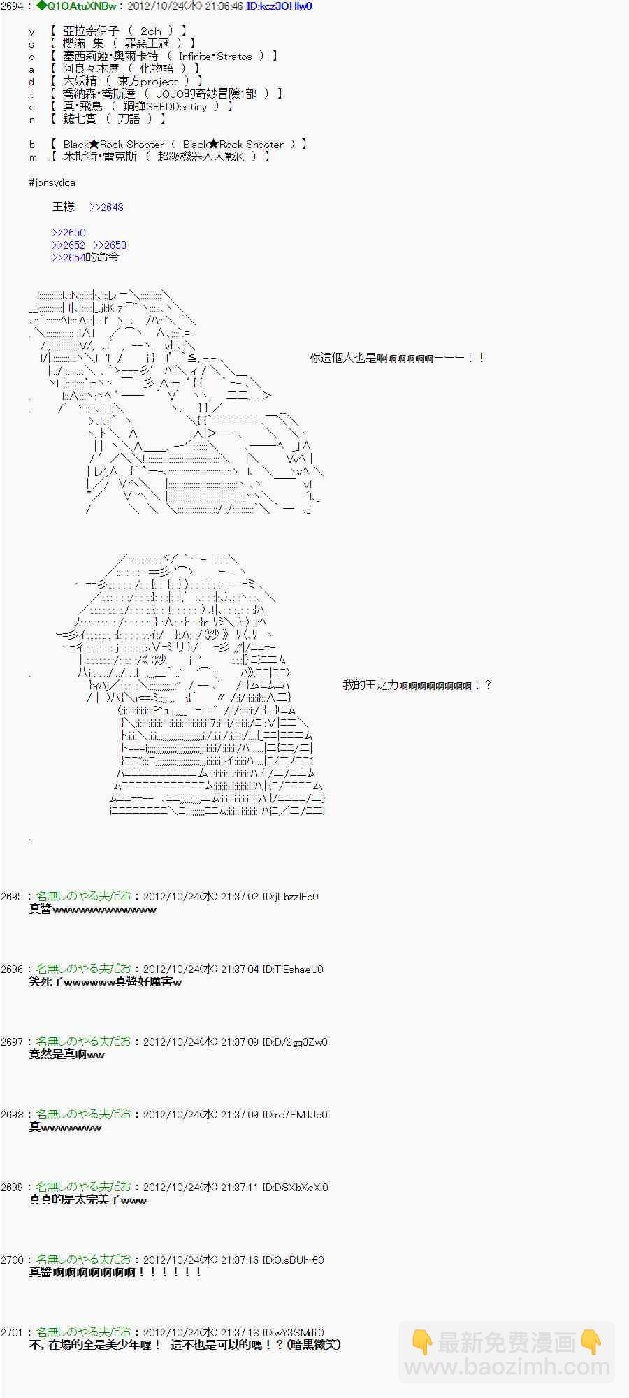 亞魯歐「來玩國王遊戲吧！！」 - 131話 - 5