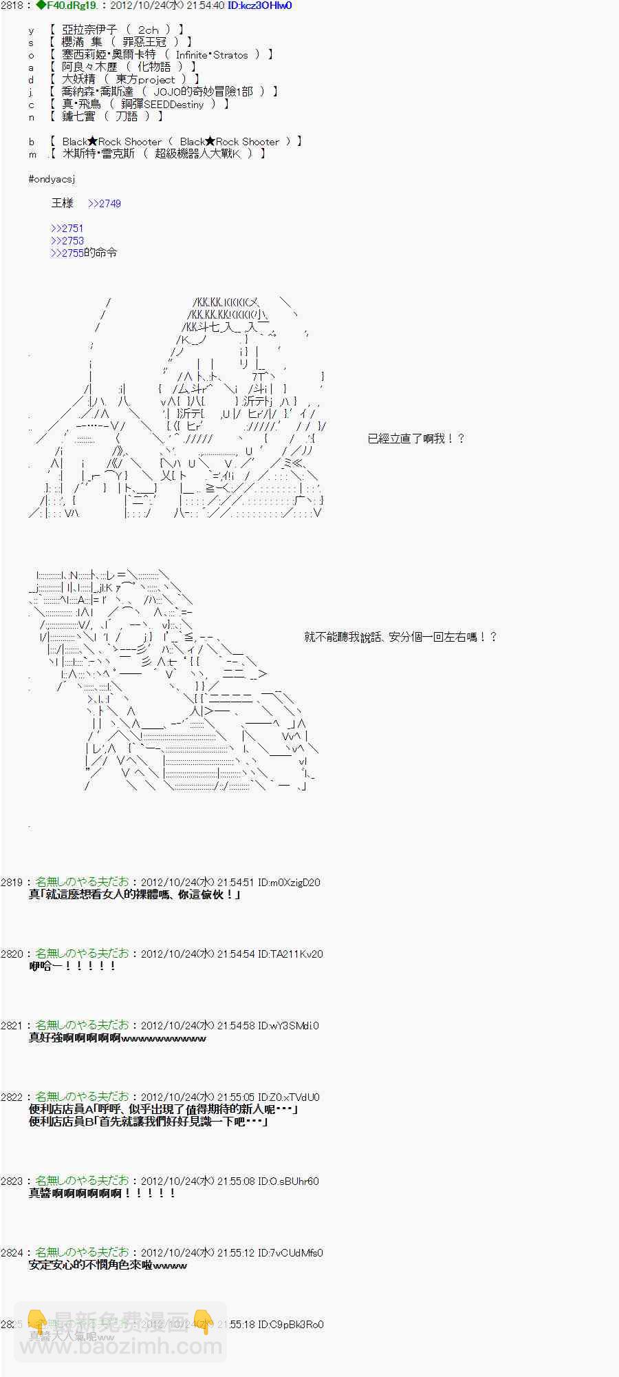 亞魯歐「來玩國王遊戲吧！！」 - 131話 - 6