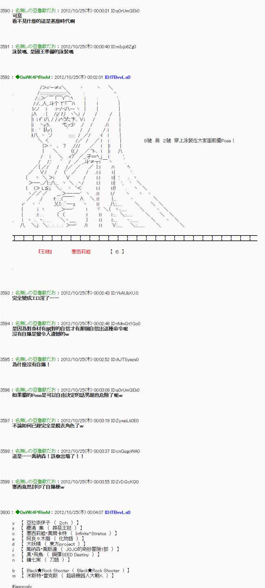 亞魯歐「來玩國王遊戲吧！！」 - 133話 - 3