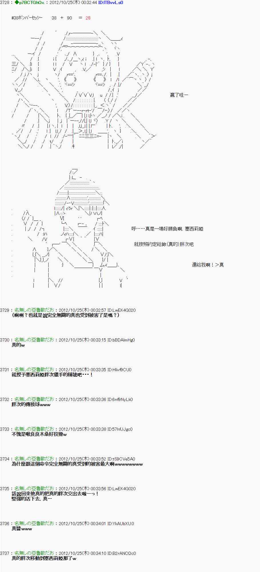 亞魯歐「來玩國王遊戲吧！！」 - 133話 - 2