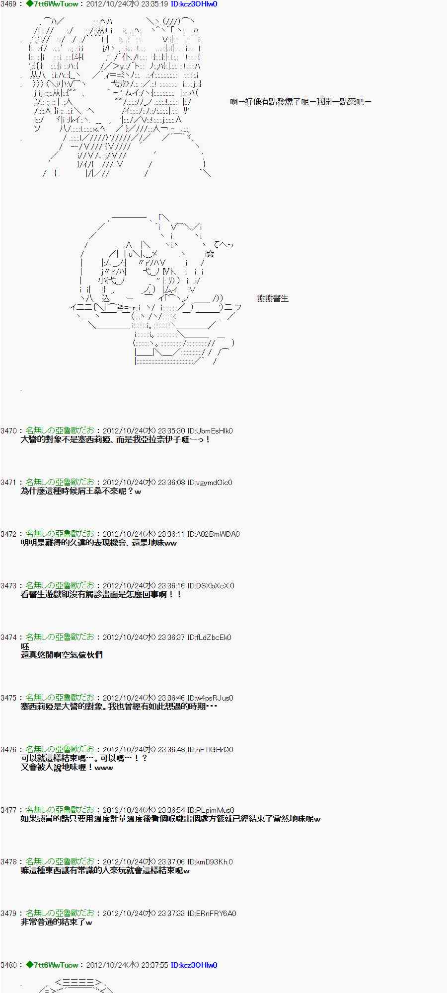 亞魯歐「來玩國王遊戲吧！！」 - 133話 - 5