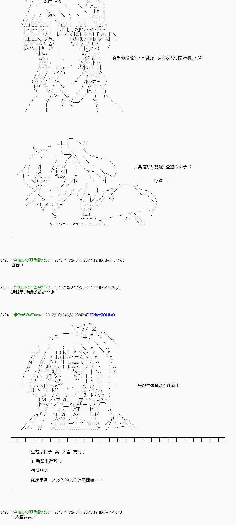 亞魯歐「來玩國王遊戲吧！！」 - 133話 - 1