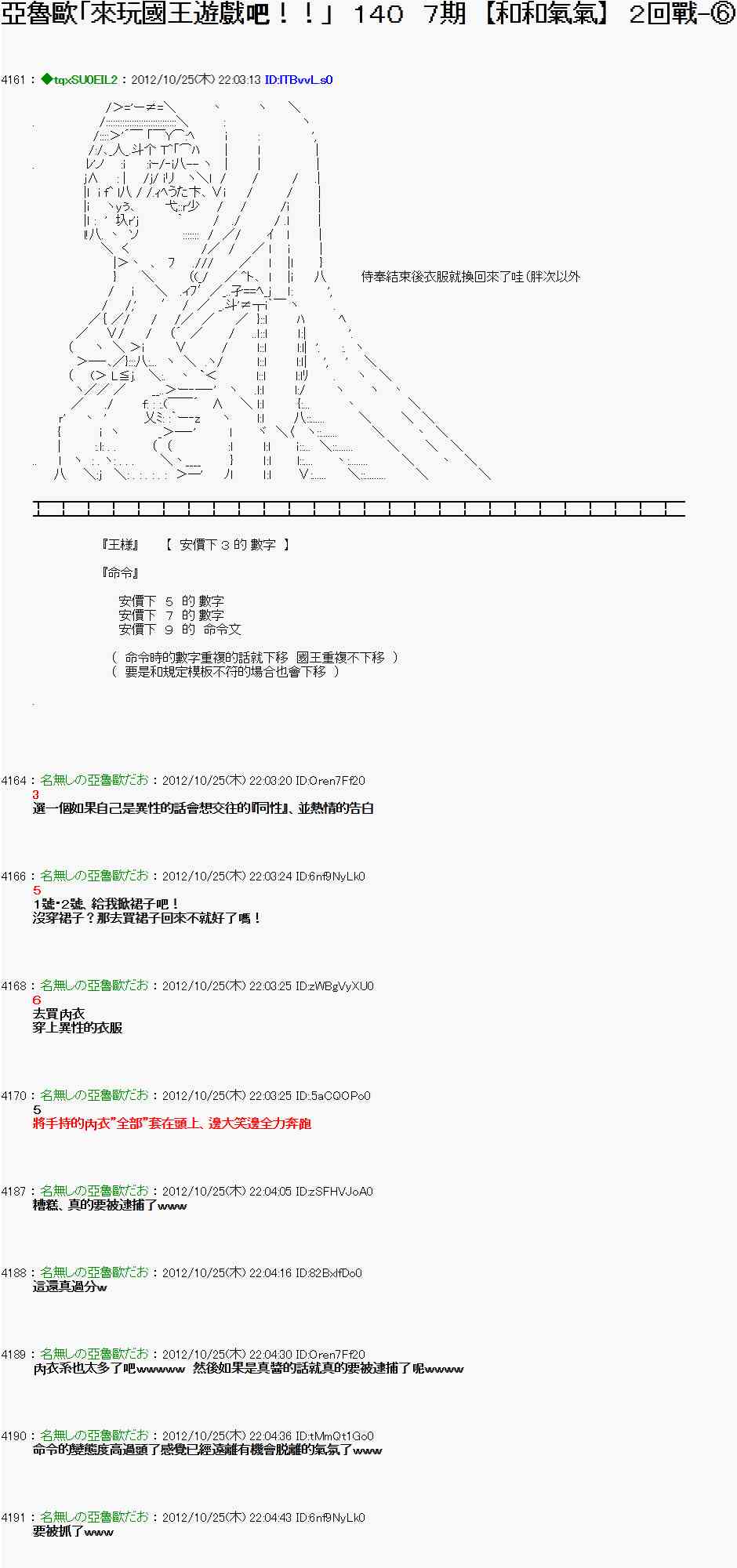 亞魯歐「來玩國王遊戲吧！！」 - 135話 - 1