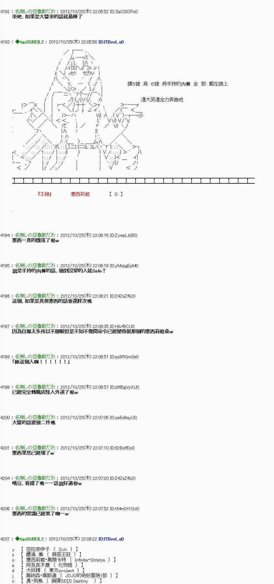 亞魯歐「來玩國王遊戲吧！！」 - 135話 - 2