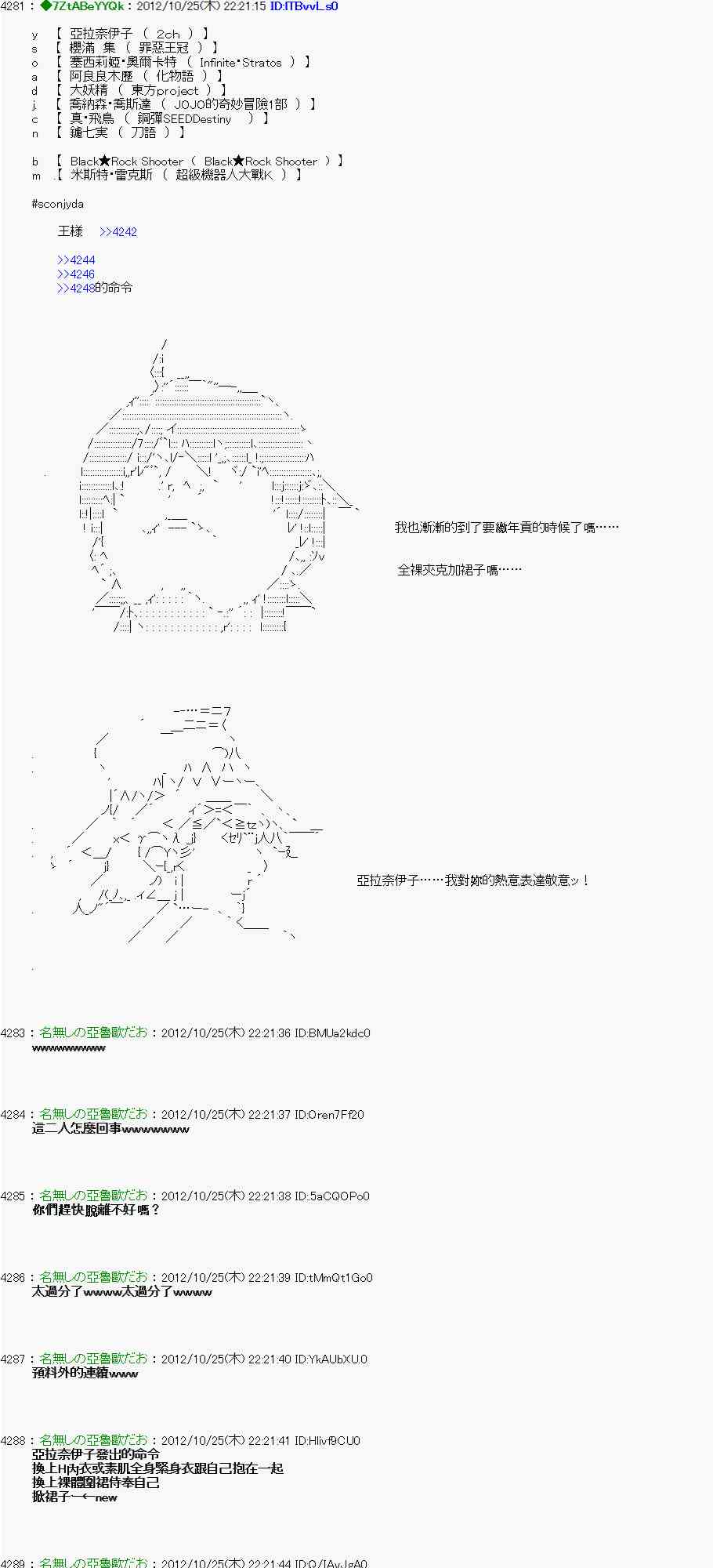 亞魯歐「來玩國王遊戲吧！！」 - 135話 - 3