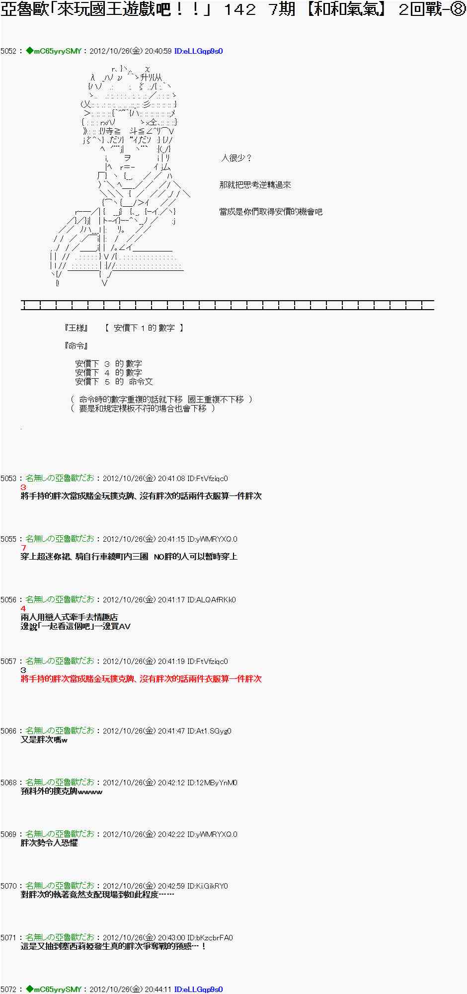 亞魯歐「來玩國王遊戲吧！！」 - 137話 - 1