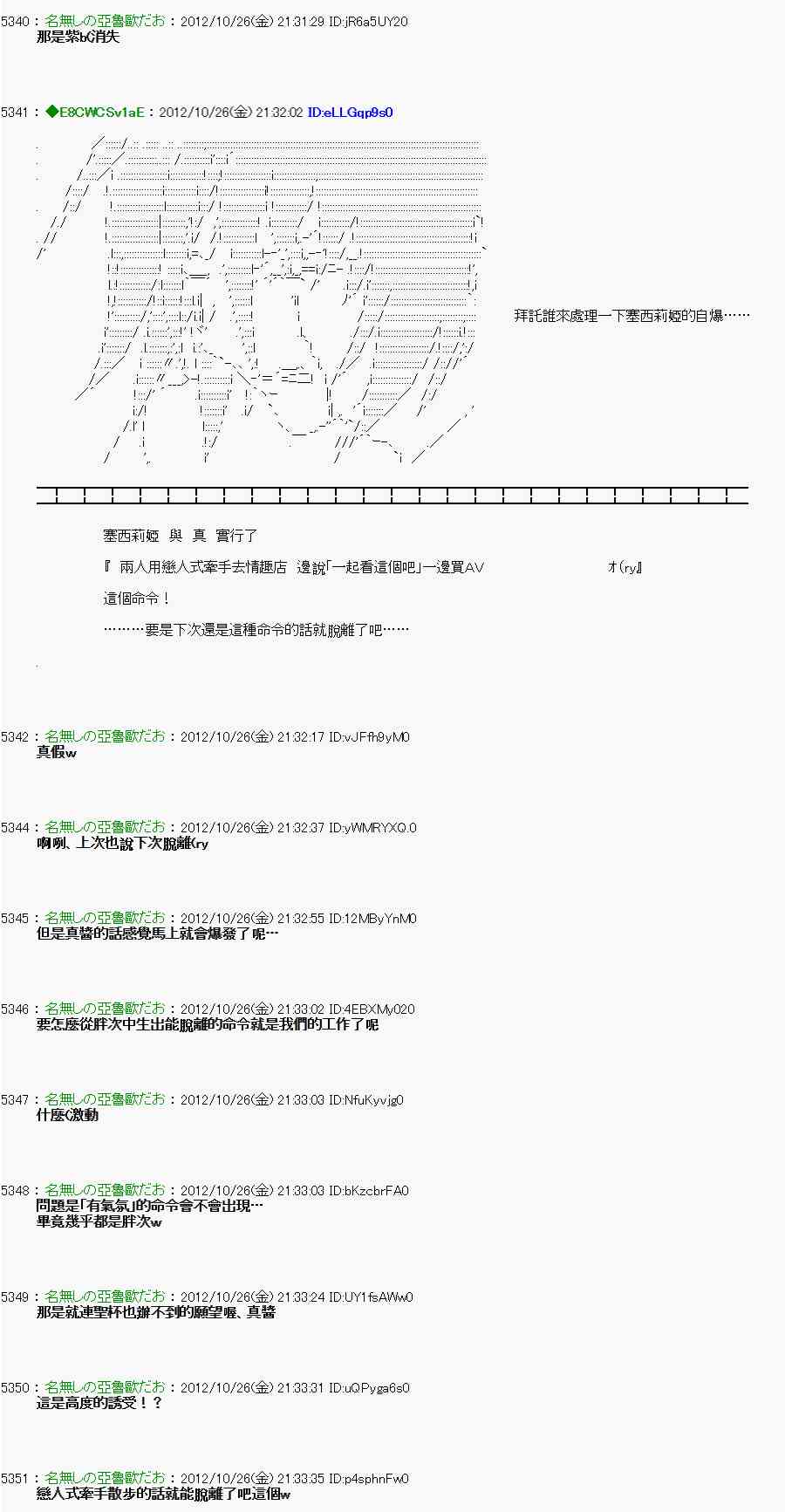 亞魯歐「來玩國王遊戲吧！！」 - 137話 - 1