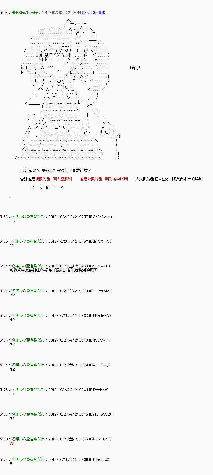 亞魯歐「來玩國王遊戲吧！！」 - 137話 - 2