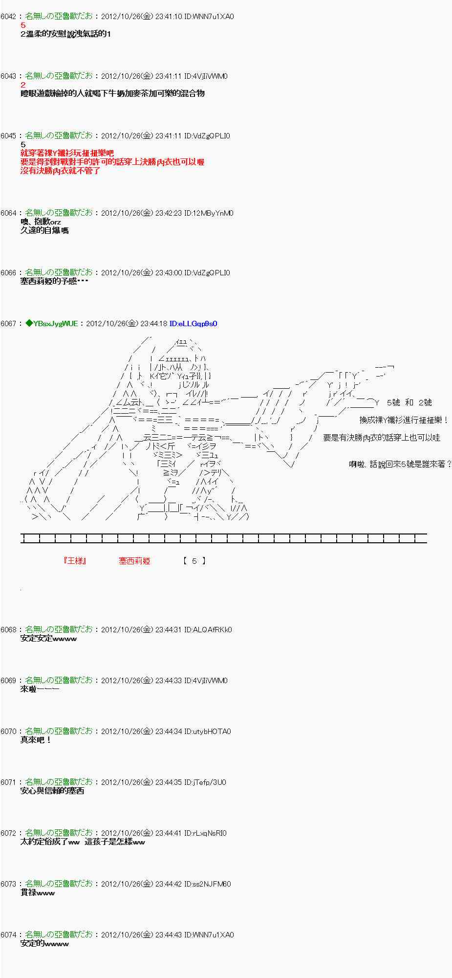 亞魯歐「來玩國王遊戲吧！！」 - 139話 - 1