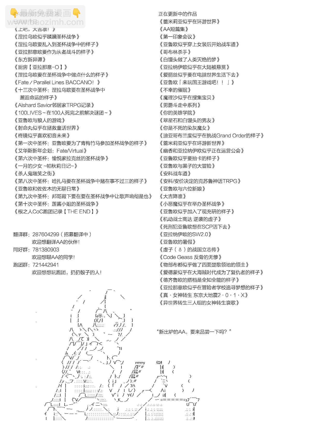 亞魯歐「來玩國王遊戲吧！！」 - 139話 - 2