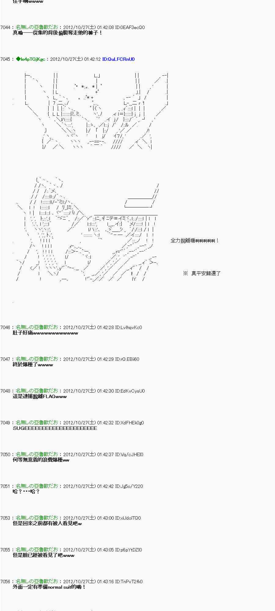 亞魯歐「來玩國王遊戲吧！！」 - 141話 - 6