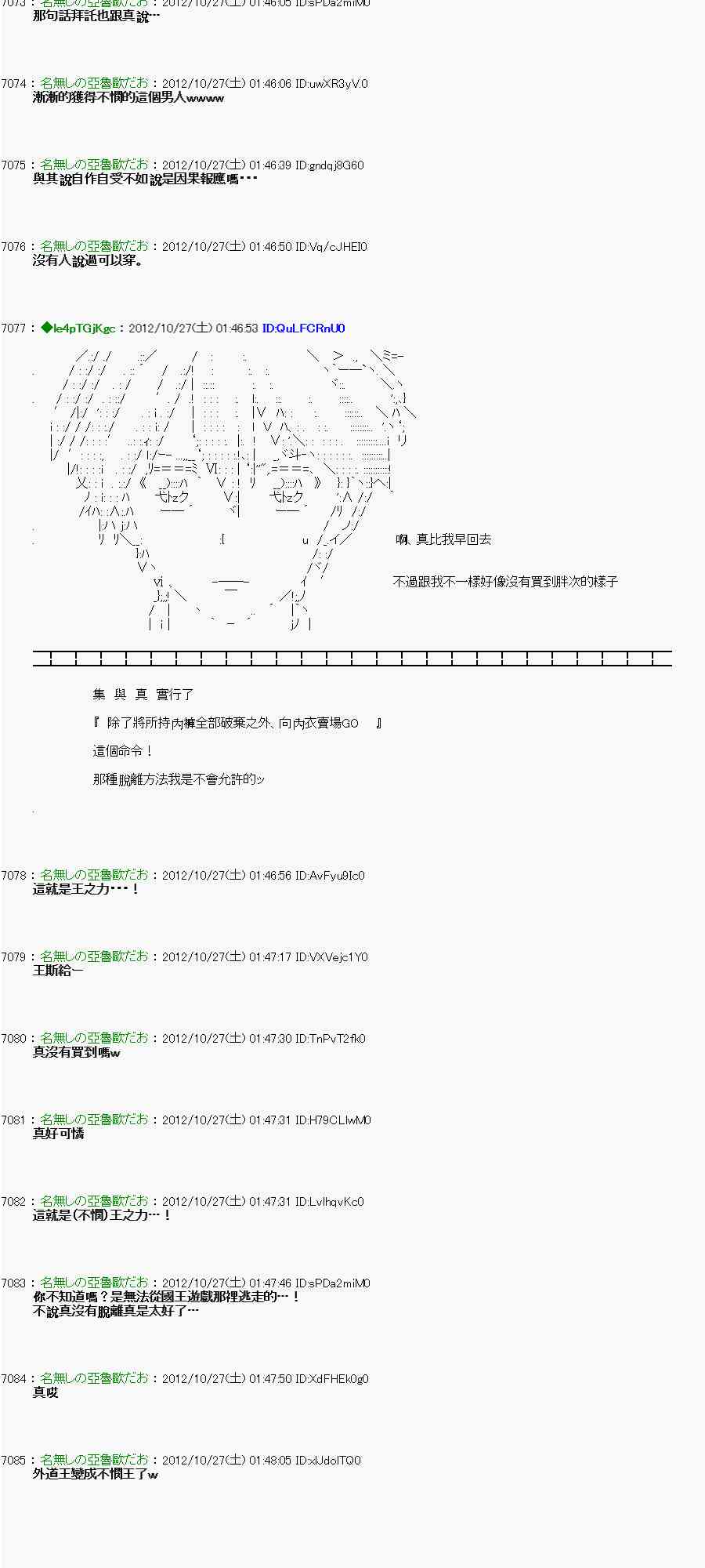 亞魯歐「來玩國王遊戲吧！！」 - 141話 - 3