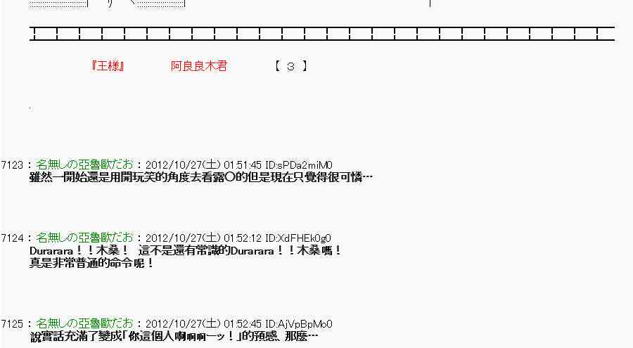 亞魯歐「來玩國王遊戲吧！！」 - 141話 - 5