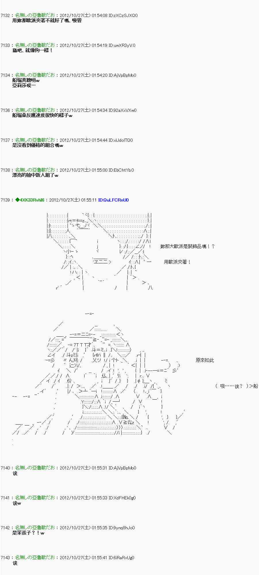 亞魯歐「來玩國王遊戲吧！！」 - 141話 - 1