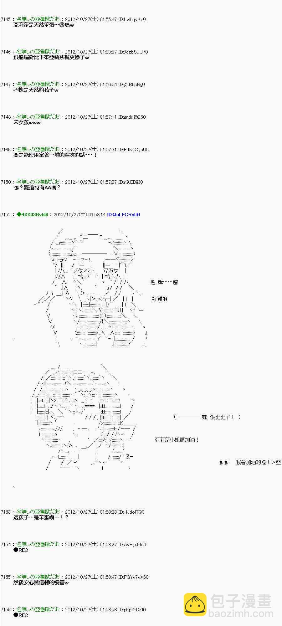 亞魯歐「來玩國王遊戲吧！！」 - 141話 - 2