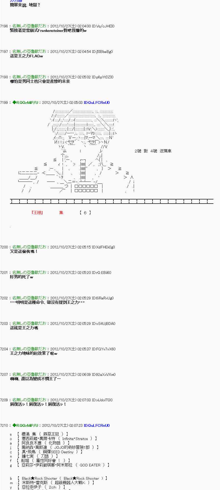亞魯歐「來玩國王遊戲吧！！」 - 141話 - 5