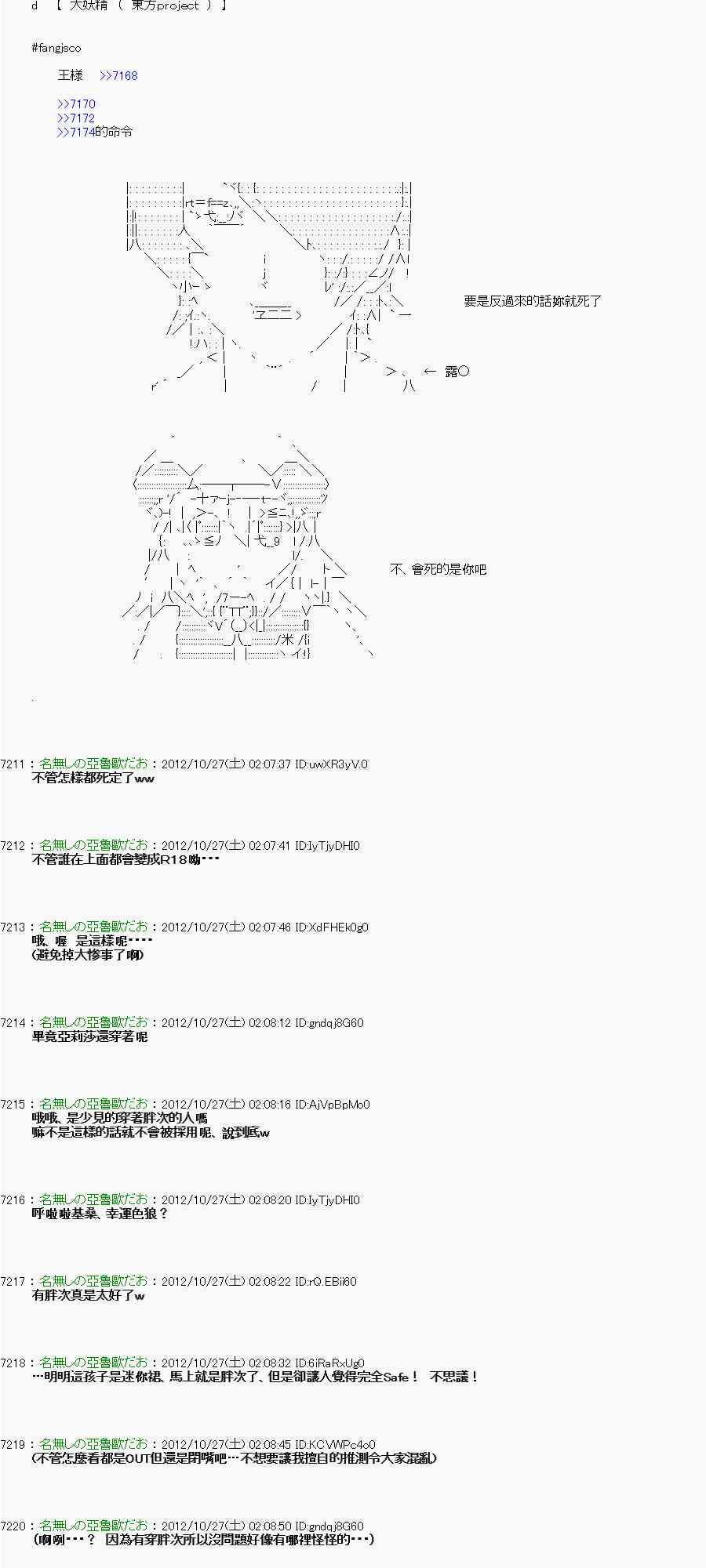 亞魯歐「來玩國王遊戲吧！！」 - 141話 - 6