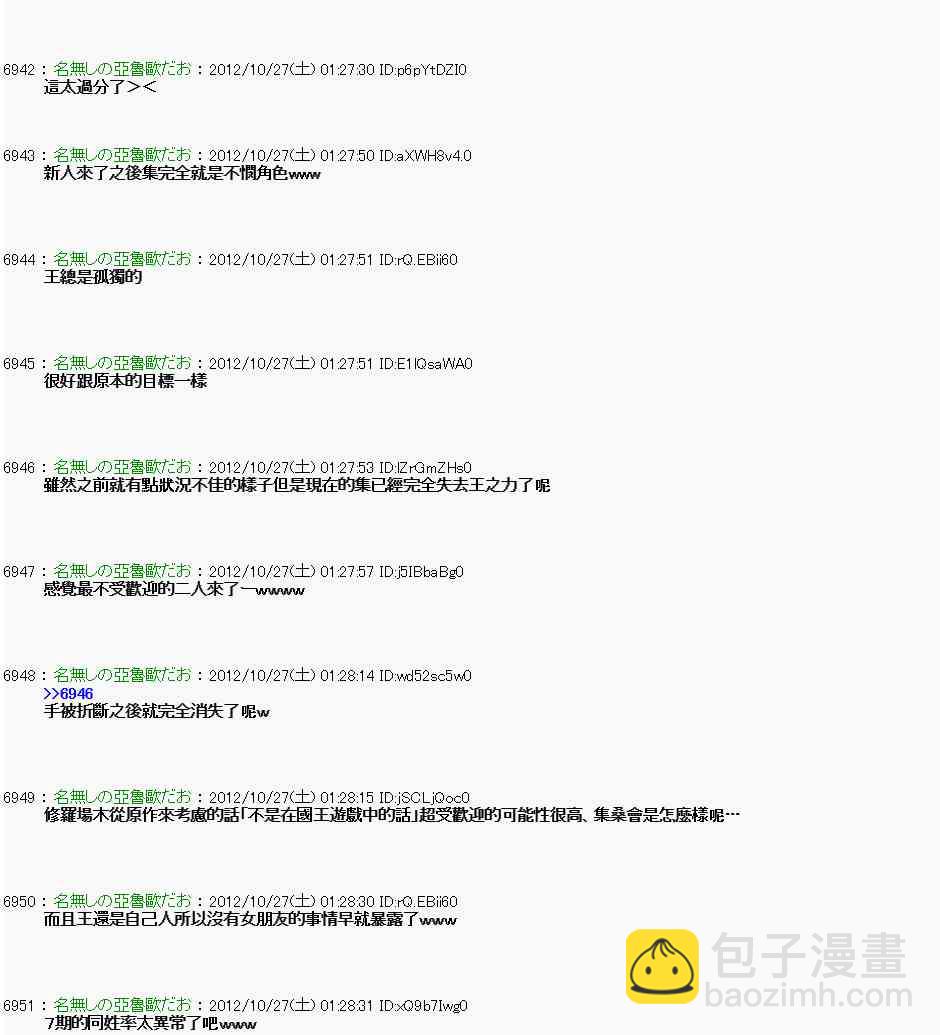 亞魯歐「來玩國王遊戲吧！！」 - 141話 - 4