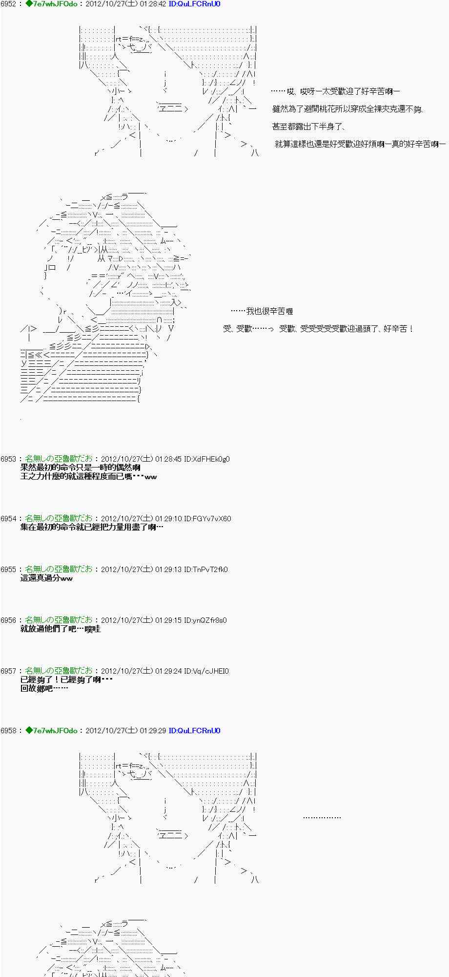 亞魯歐「來玩國王遊戲吧！！」 - 141話 - 5