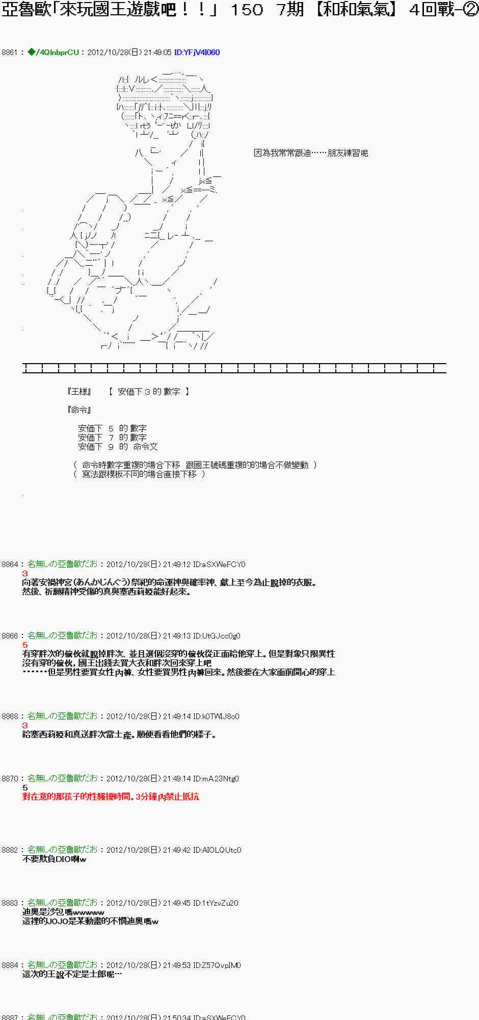 亞魯歐「來玩國王遊戲吧！！」 - 145話 - 1