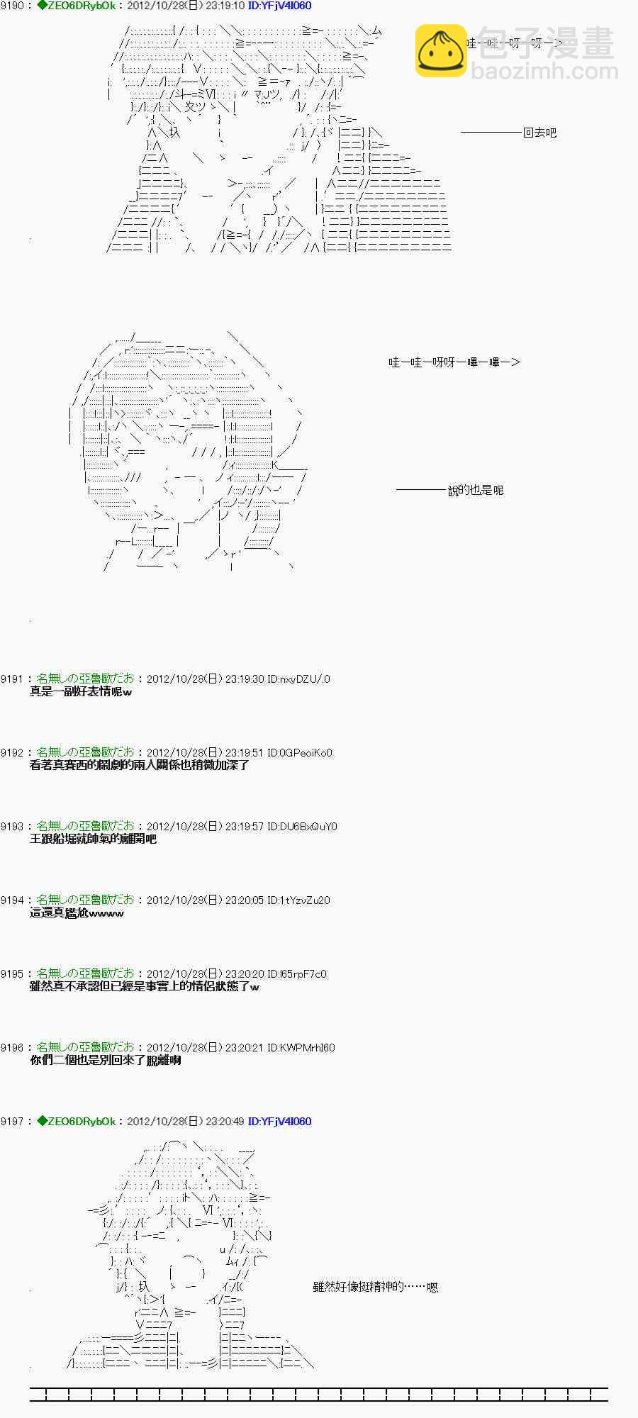 亞魯歐「來玩國王遊戲吧！！」 - 145話 - 4