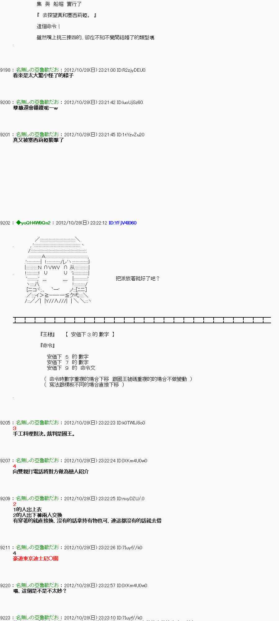 亞魯歐「來玩國王遊戲吧！！」 - 145話 - 5