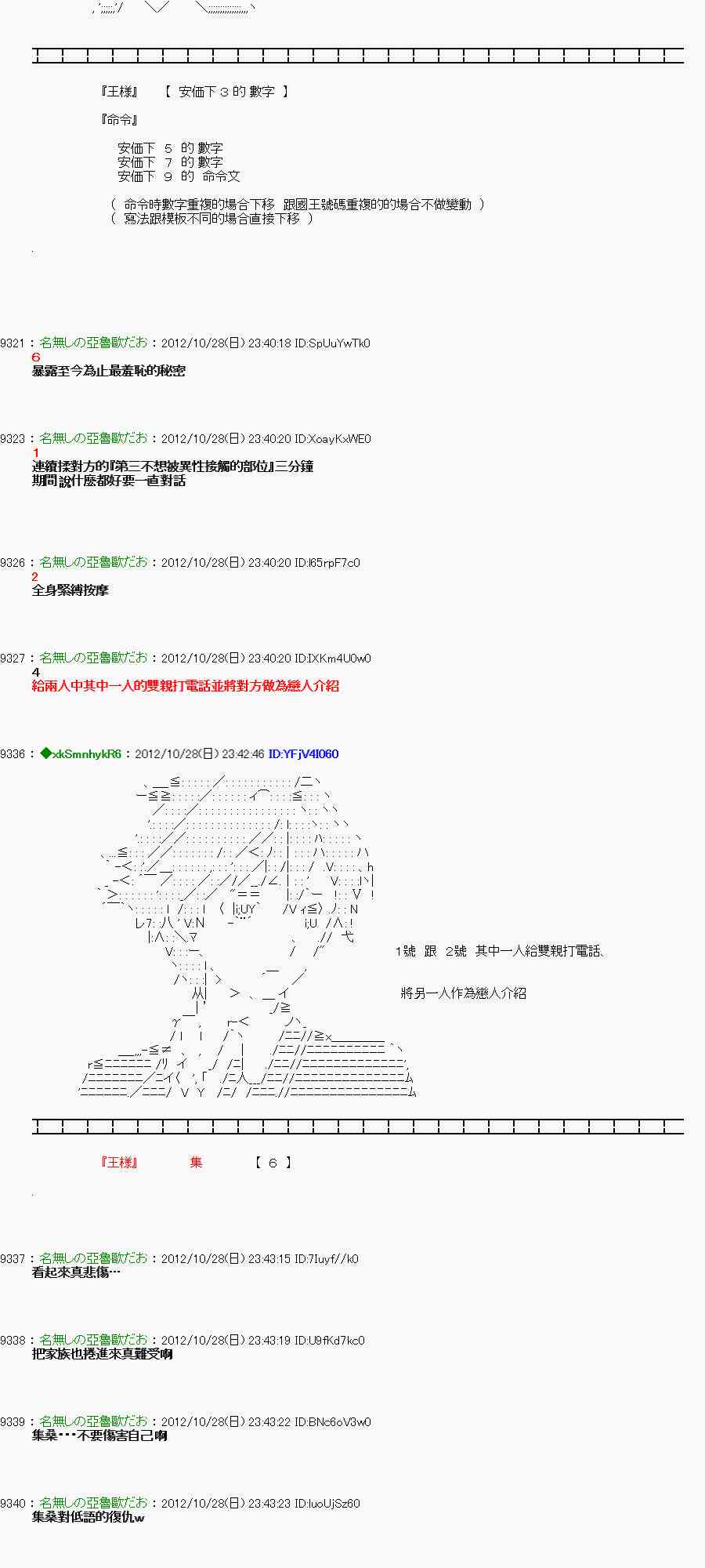 亞魯歐「來玩國王遊戲吧！！」 - 145話 - 1