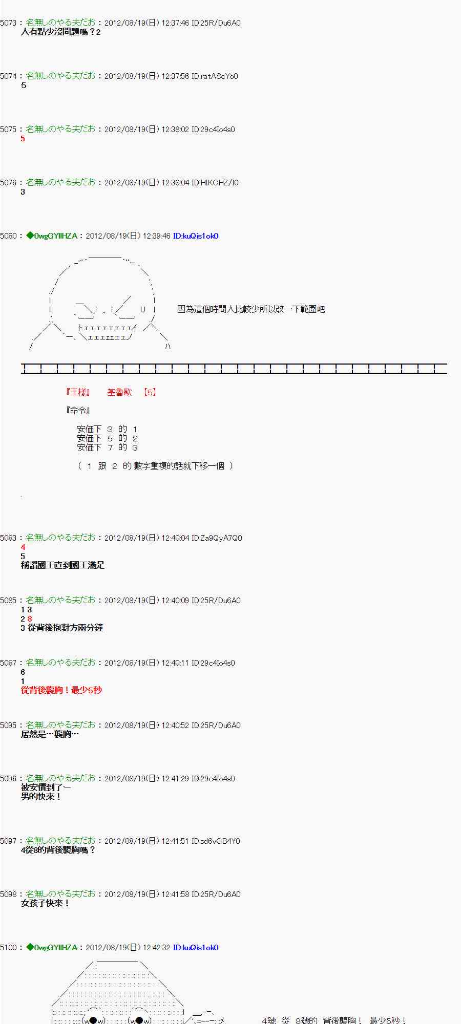 亞魯歐「來玩國王遊戲吧！！」 - 24話 - 2