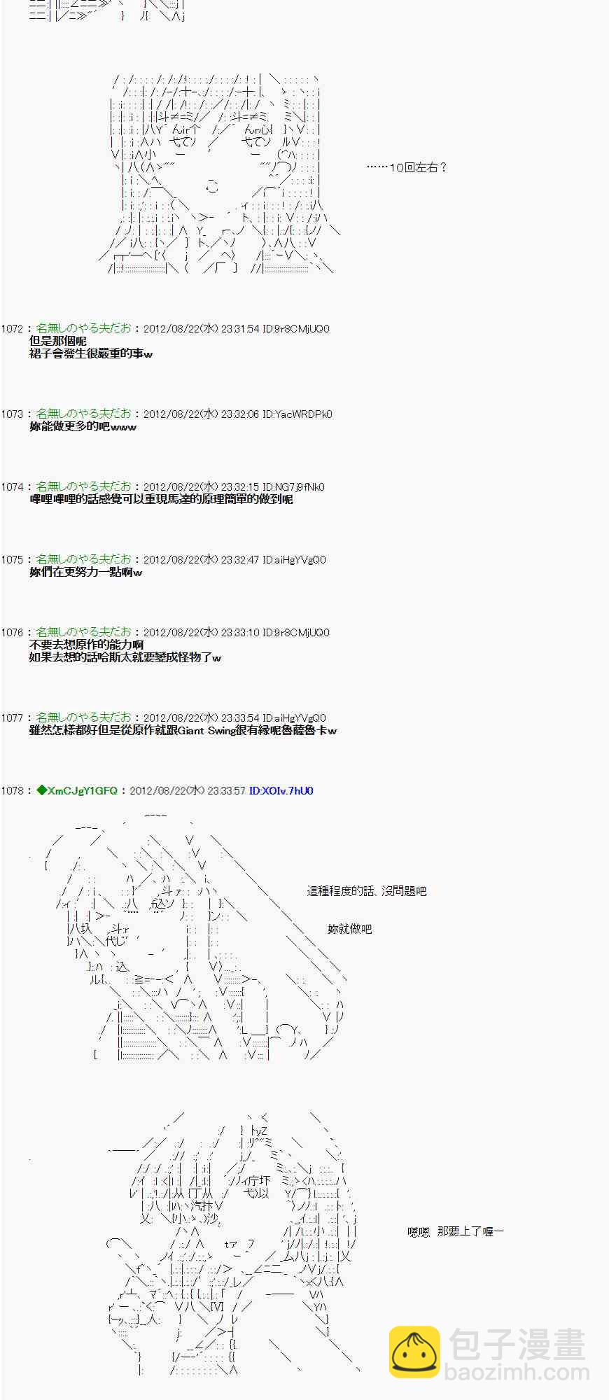 亞魯歐「來玩國王遊戲吧！！」 - 35話 - 6