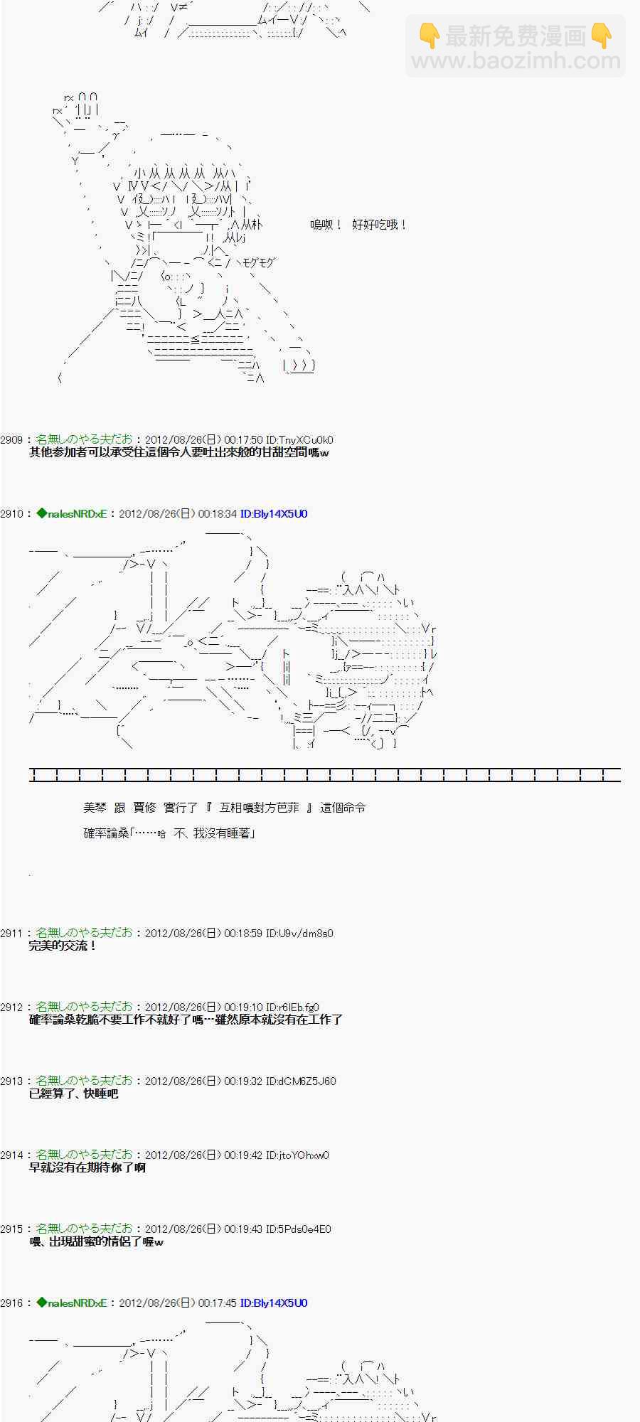 亞魯歐「來玩國王遊戲吧！！」 - 39話 - 6