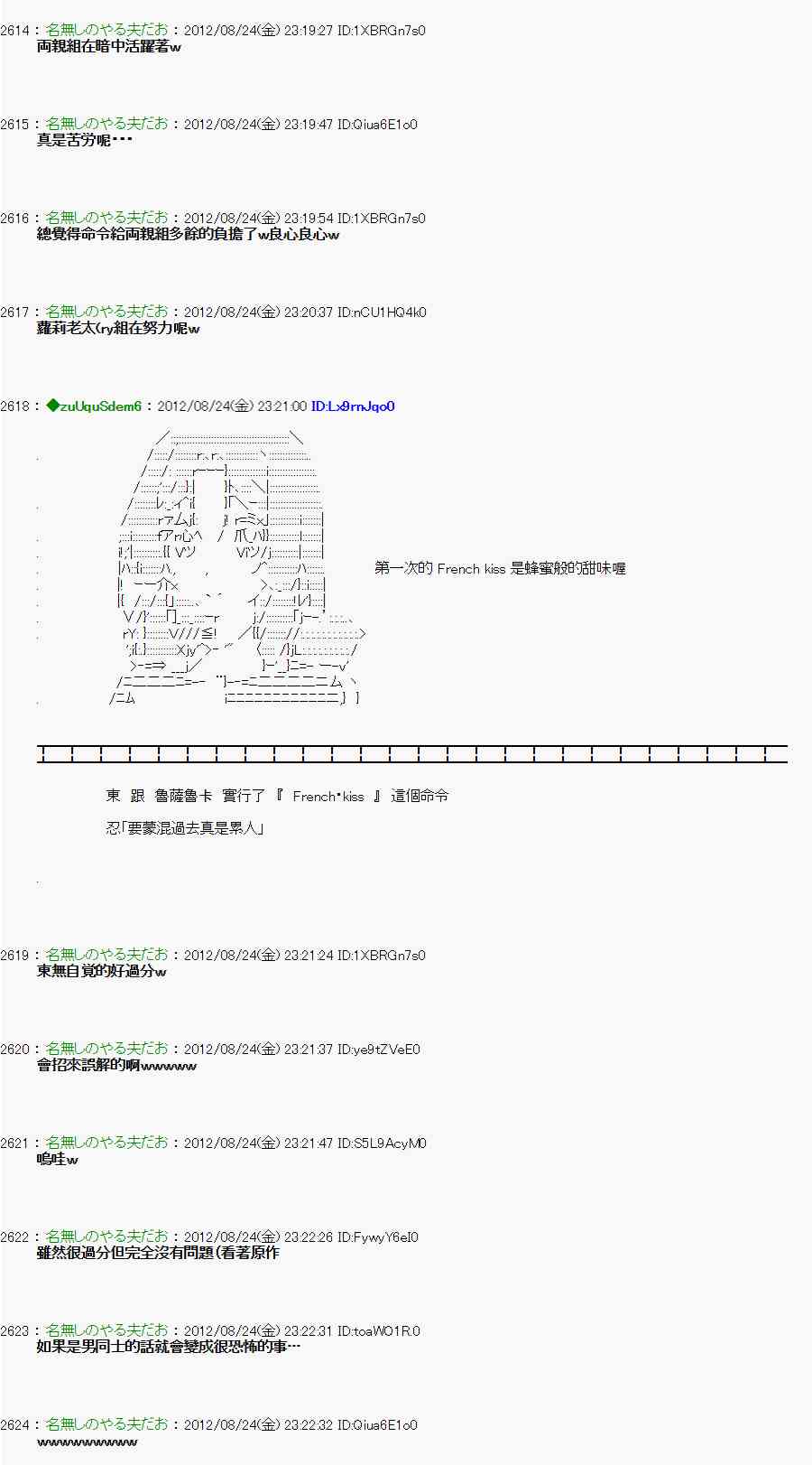 亞魯歐「來玩國王遊戲吧！！」 - 39話 - 3